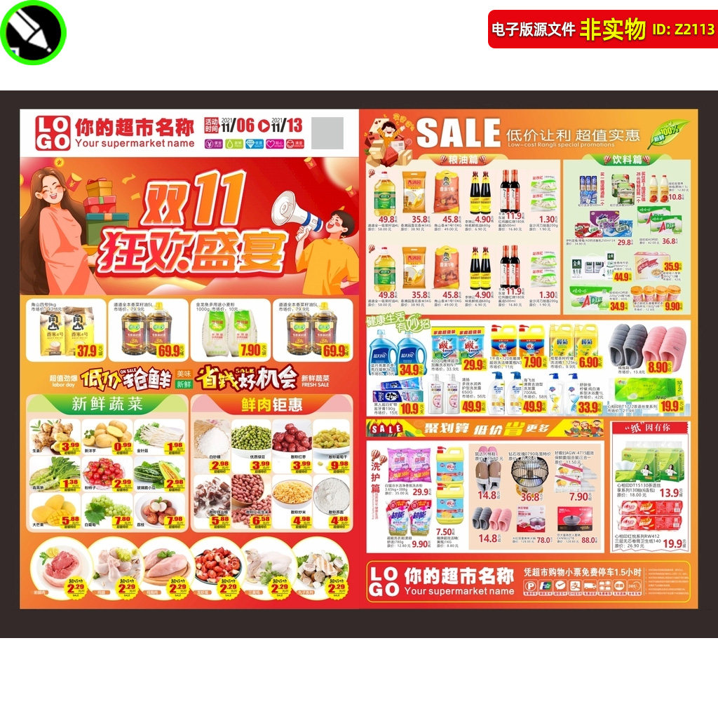 双11超市促销dm宣传单页彩页双十一海报邮报商场优惠快讯传单素材