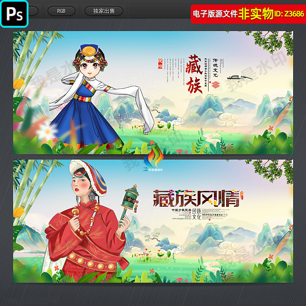 藏族海报展板藏族服饰人物背景灯箱西藏少数民族旅游海报插画素材
