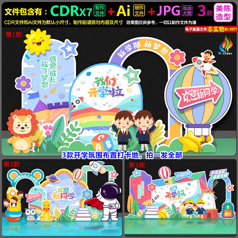 幼儿园小学开学典礼美陈氛围布置开学季dp点打卡墙拍照合影区素材