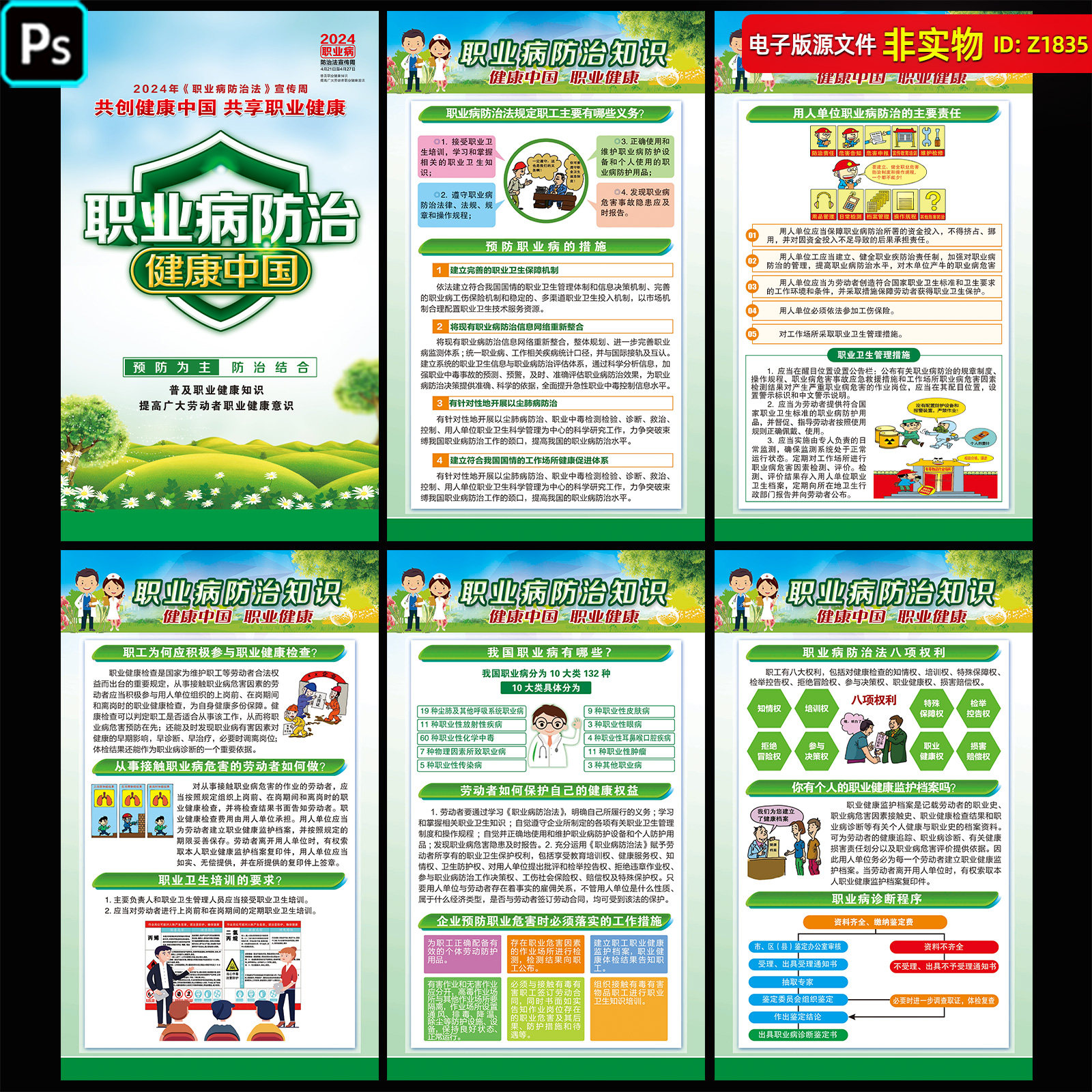 职业病防治法宣传挂图职业卫生健康海报宣传栏职业健康折页PS素材