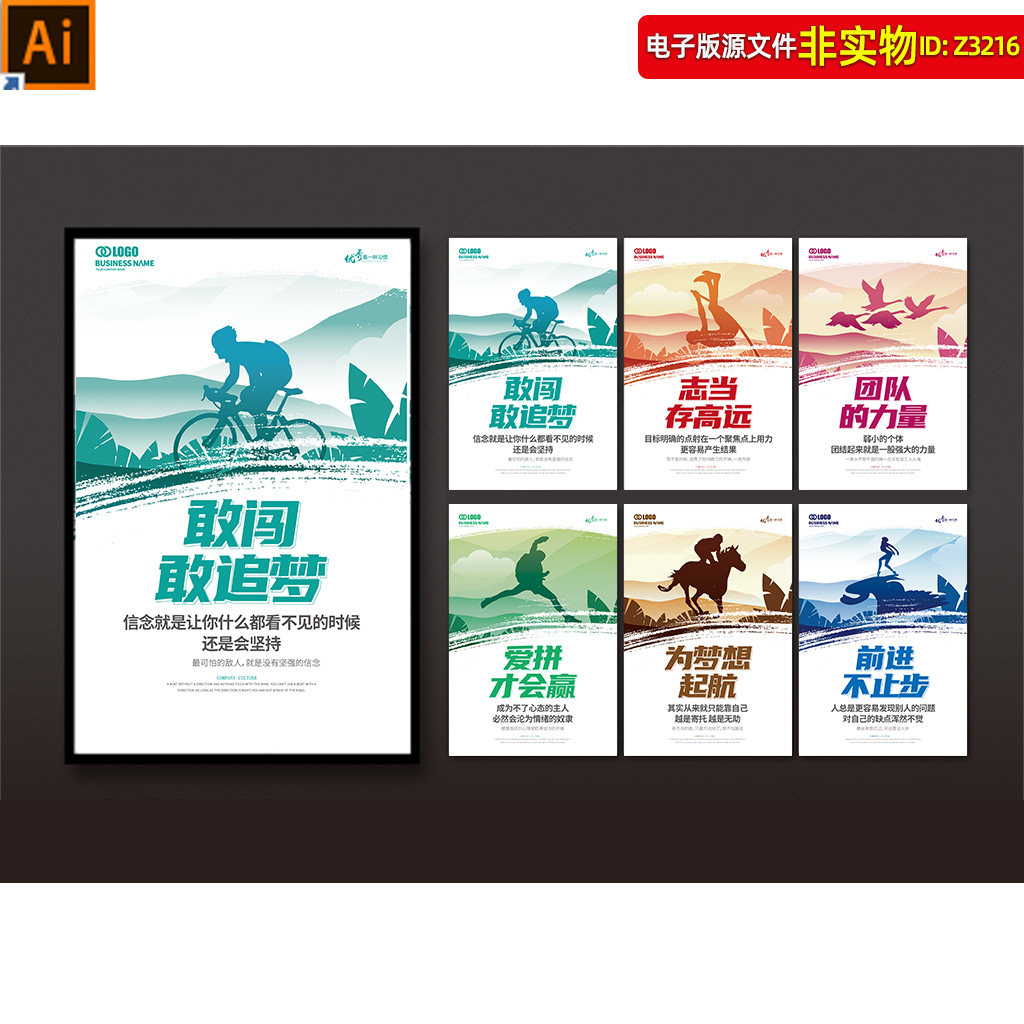 高端个性企业励志文化展板挂图H5插画公司团队办公室海报标语素材