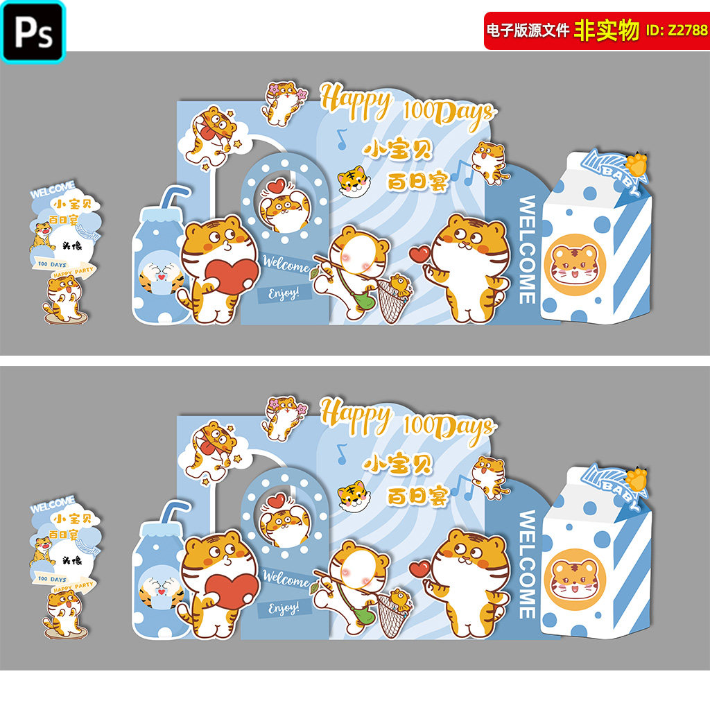 小老虎宝宝宴卡通老虎宝宝生日宴满月宴派对布置背景板造型PS素材