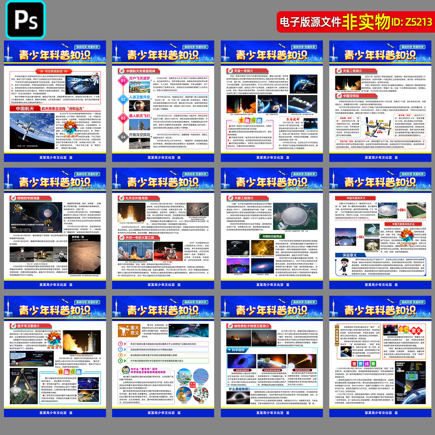 校园航天知识科学科普知识宣传挂画展板海报彩页装饰画文化墙素材