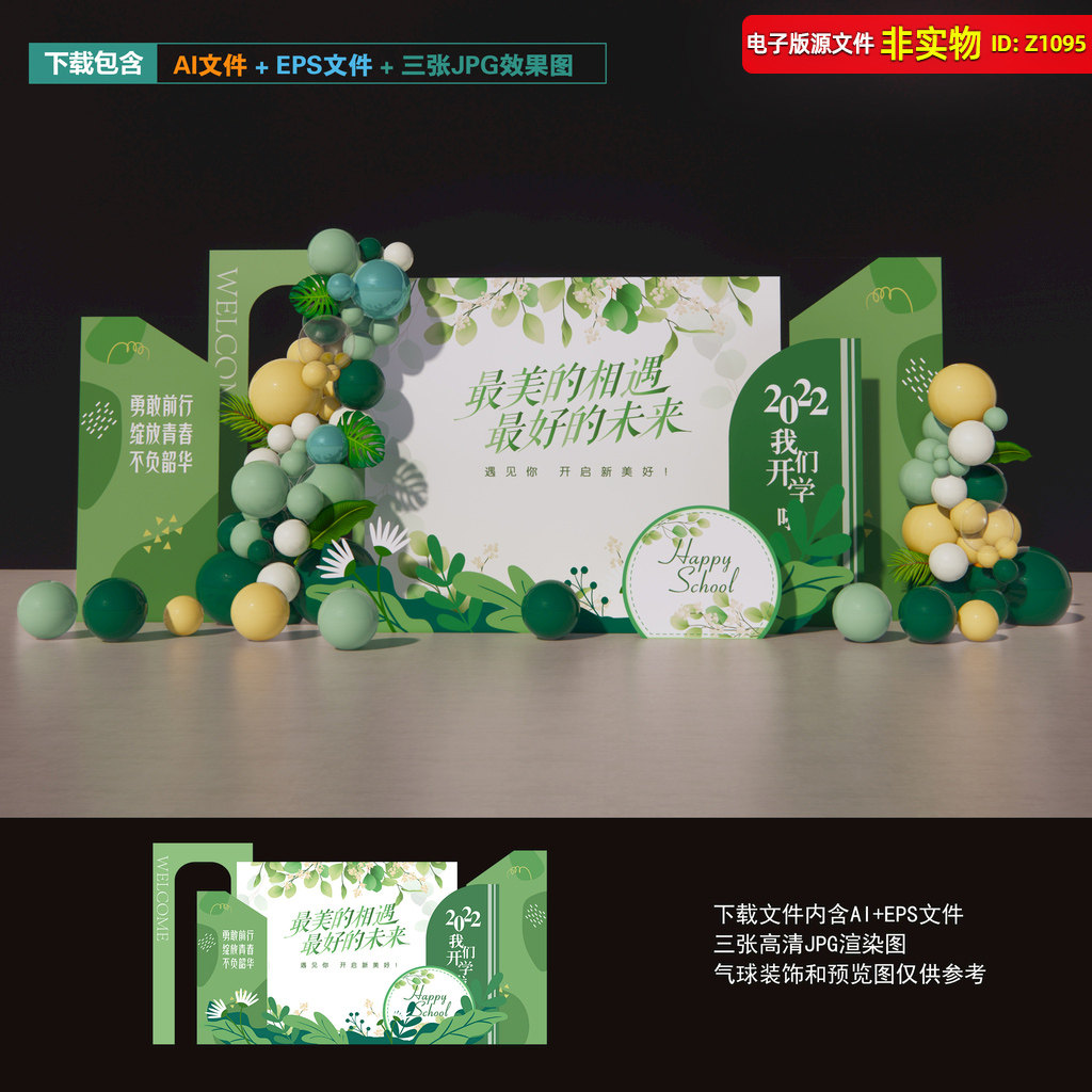幼儿园开学美陈毕业美陈幼儿园招生开学季拍照氛围布置KT板AI素材