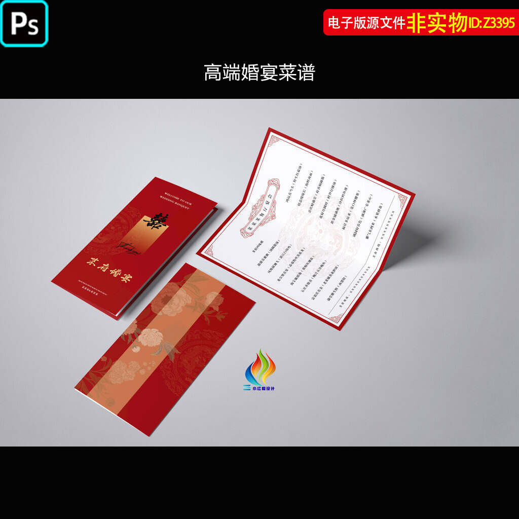 高端婚宴两折页菜谱新中式订婚宴菜单婚礼邀请函喜帖致词封面素材