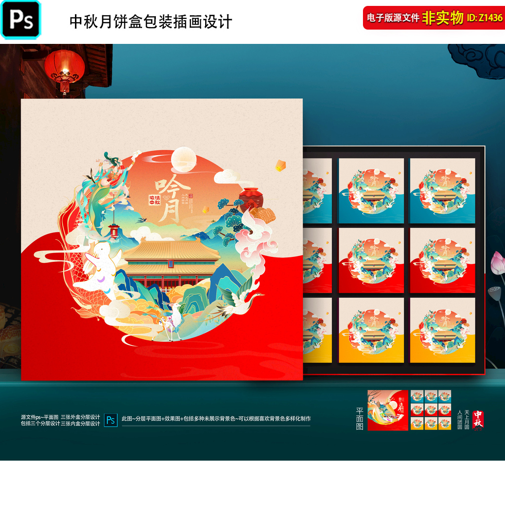 中秋月饼盒包装插画设计月饼插画礼盒国潮风月饼仙鹤包装PSD素材
