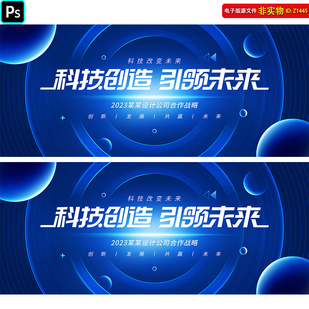 企业展板蓝色背景科技会议kv主视觉发布会高峰论坛签约仪式PS素材