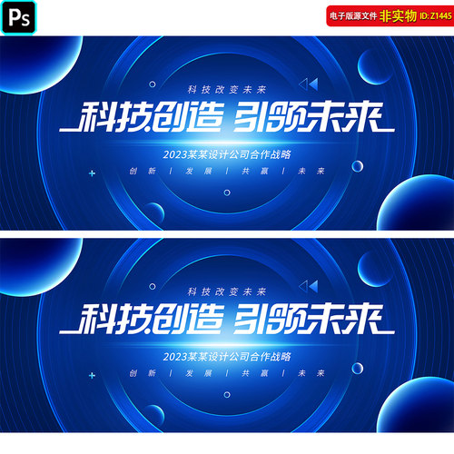 企业展板蓝色背景科技会议kv主视觉发布会高峰论坛签约仪式PS素材