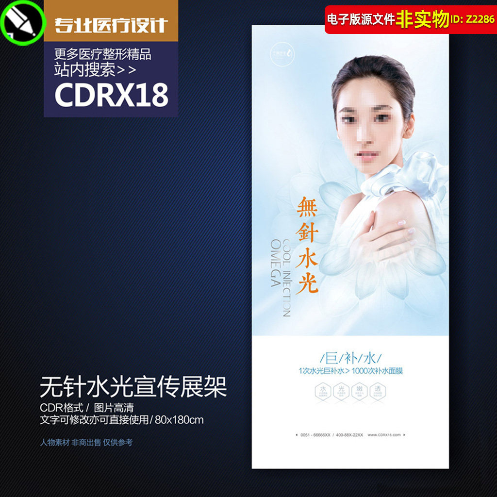 整形美容无针水光巨补水展架海报医疗美容皮肤管理海报挂图素材