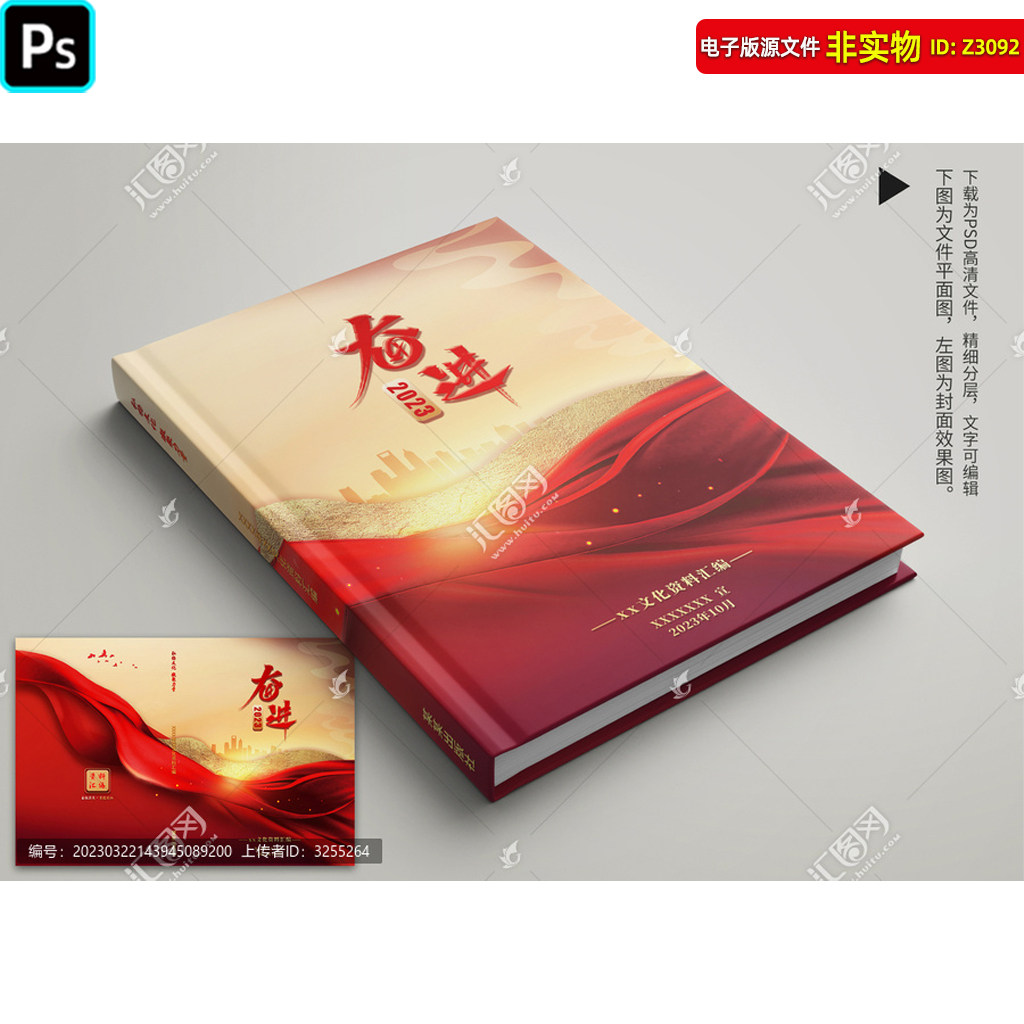 文化资料汇编封面校庆周年庆红色企业画册封面红色书籍封皮ps素材