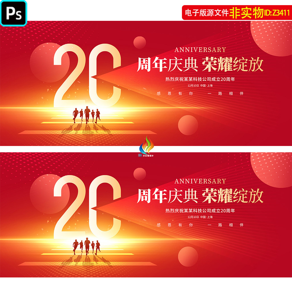 红金色20周年庆二十周年庆典企业年会晚会KV主视觉舞台背景PS素材