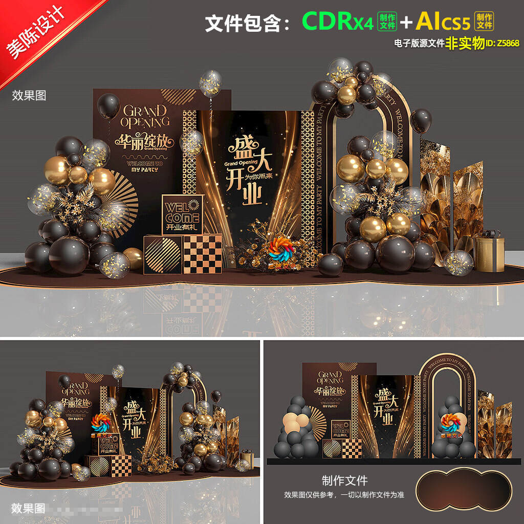 黑金盛大开业美陈合影区商场企业开业典礼背景板dp打卡点布置素材