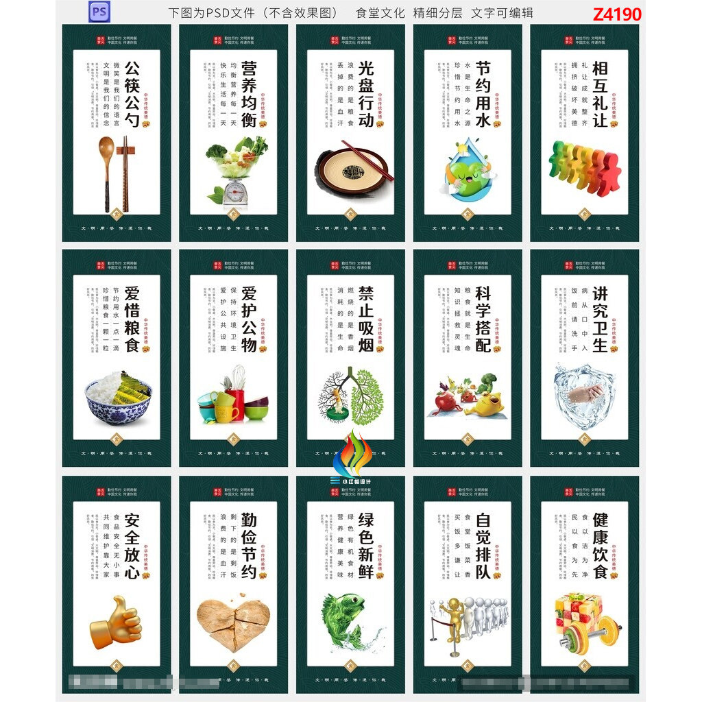 食堂文化标语海报挂图画学校企业职工餐厅装饰画展板节约粮食素材