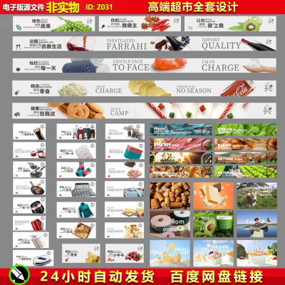 高端超市全套设计超市门楣吊眉包柱广告效果陈列分类CDR素材模板