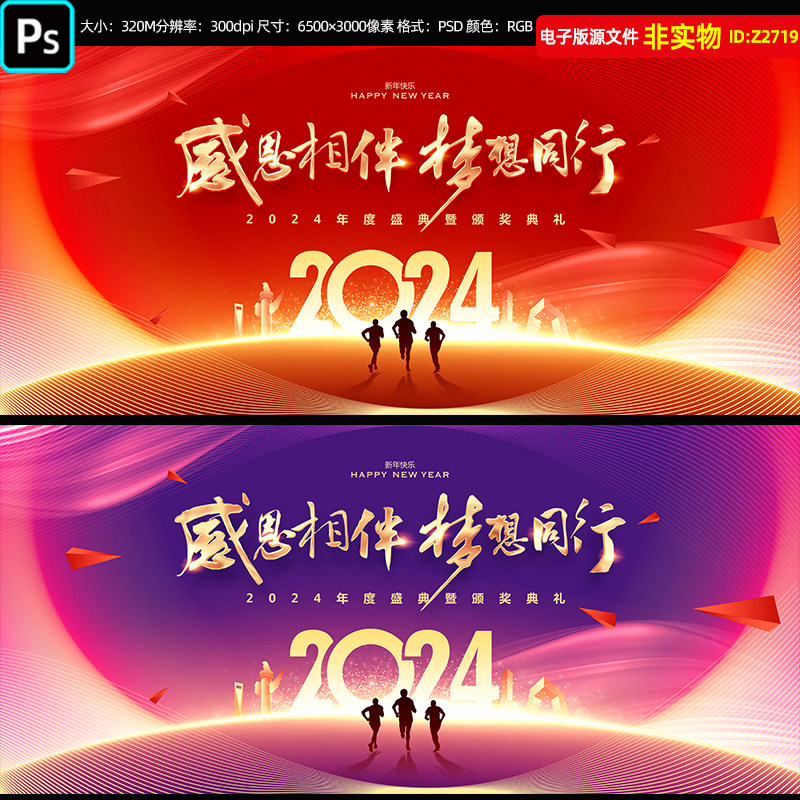 红紫2024年会背景企业年度盛典表彰大会答谢会招商会kv主视觉素材