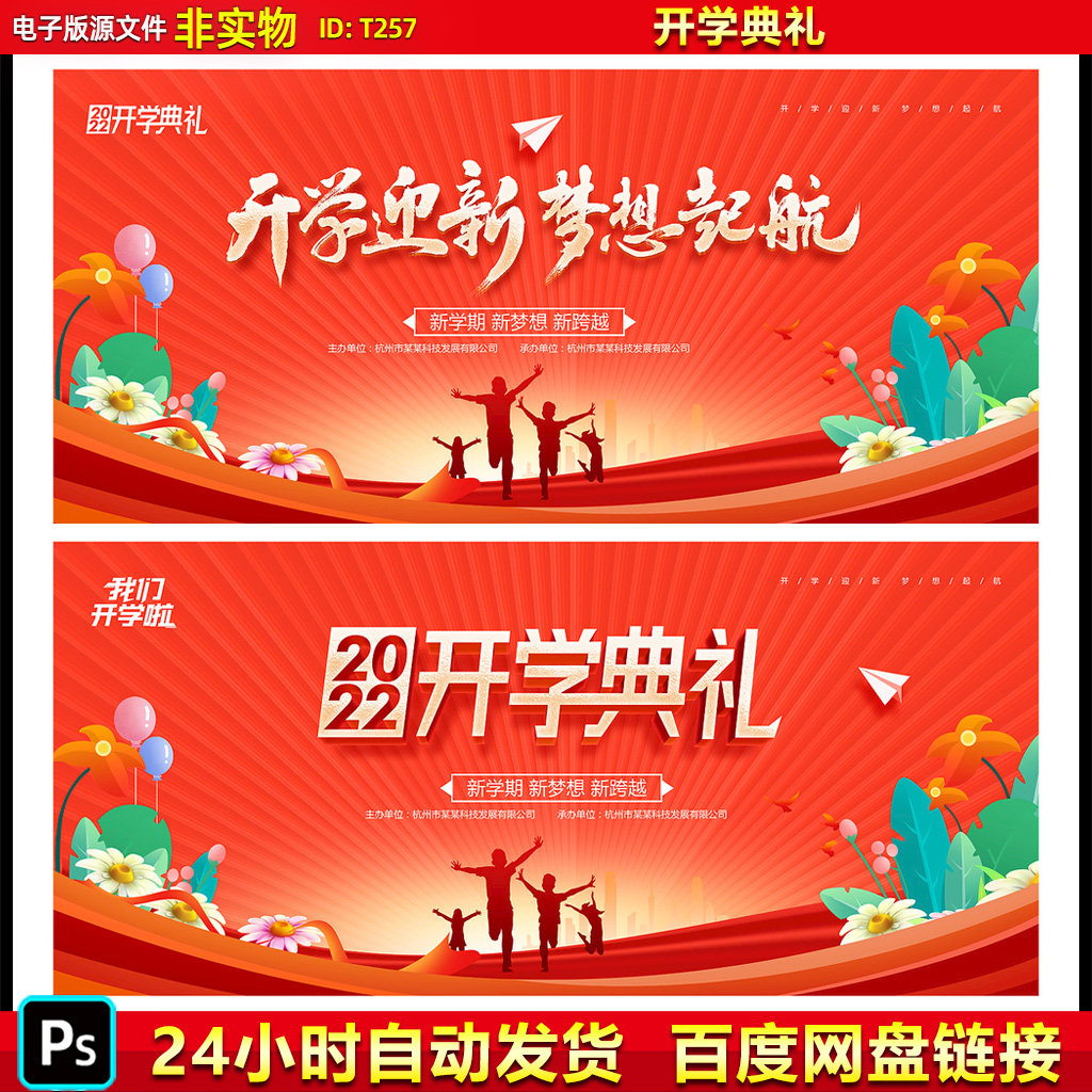 开学典礼迎新生晚会演出背景幕布墙贴海报展板psd模板素材