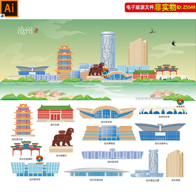 沧州地标建筑矢量剪影线稿线描河北沧州国潮风插画旅游海报AI素材