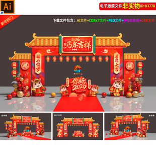 2026马年春节中式复古门楼造型新年拱门头美陈布置新春龙门架素材
