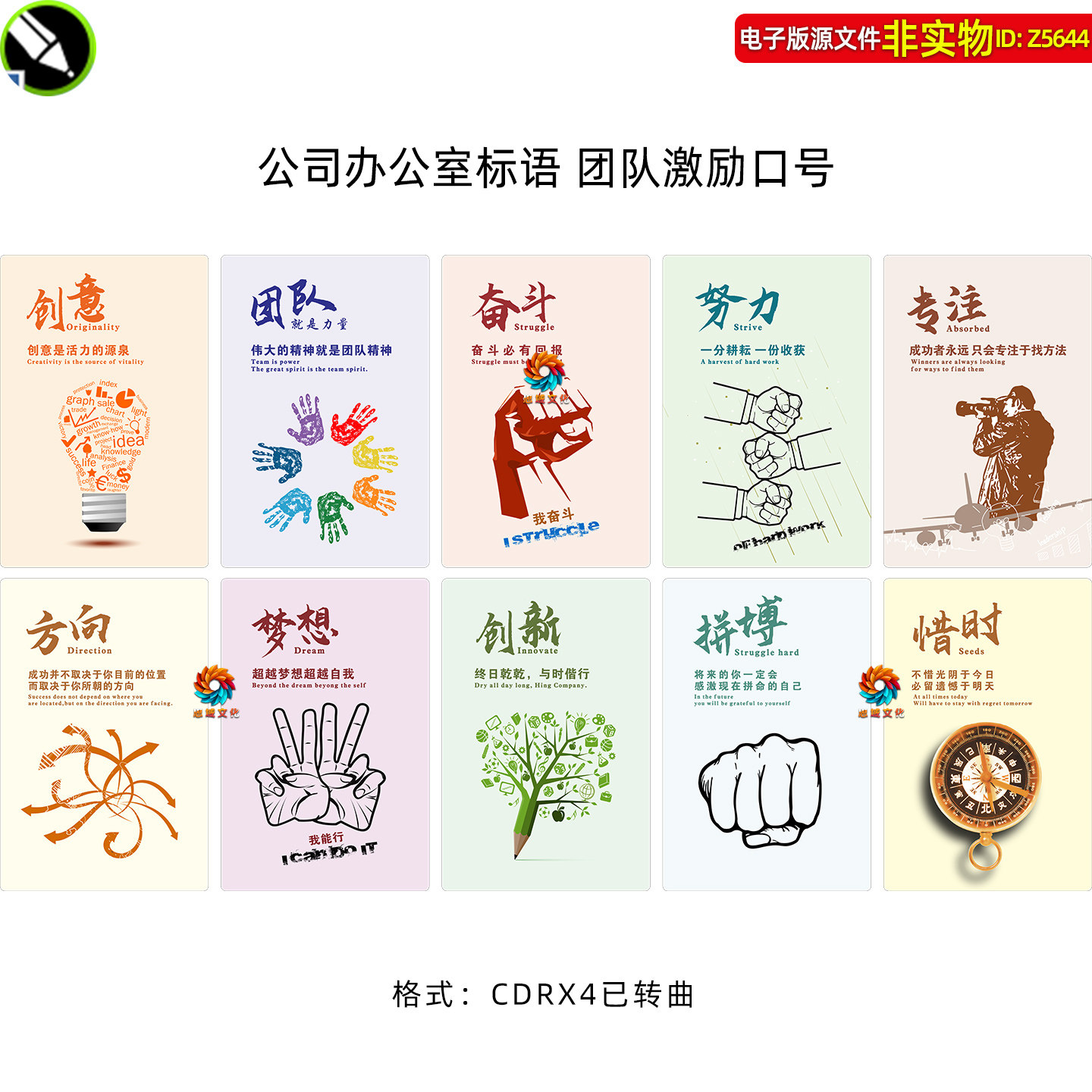 企业励志标语口号公司团队激励宣传挂图海报办公室文化装饰画素材