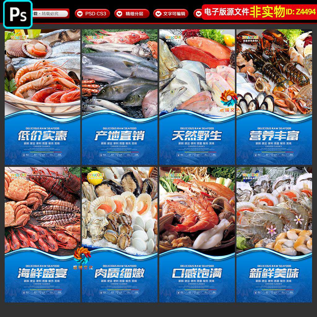 海鲜水产海鲜灯箱海鲜展板海鲜海报超市海鲜吊旗吊楣挂图挂画素材