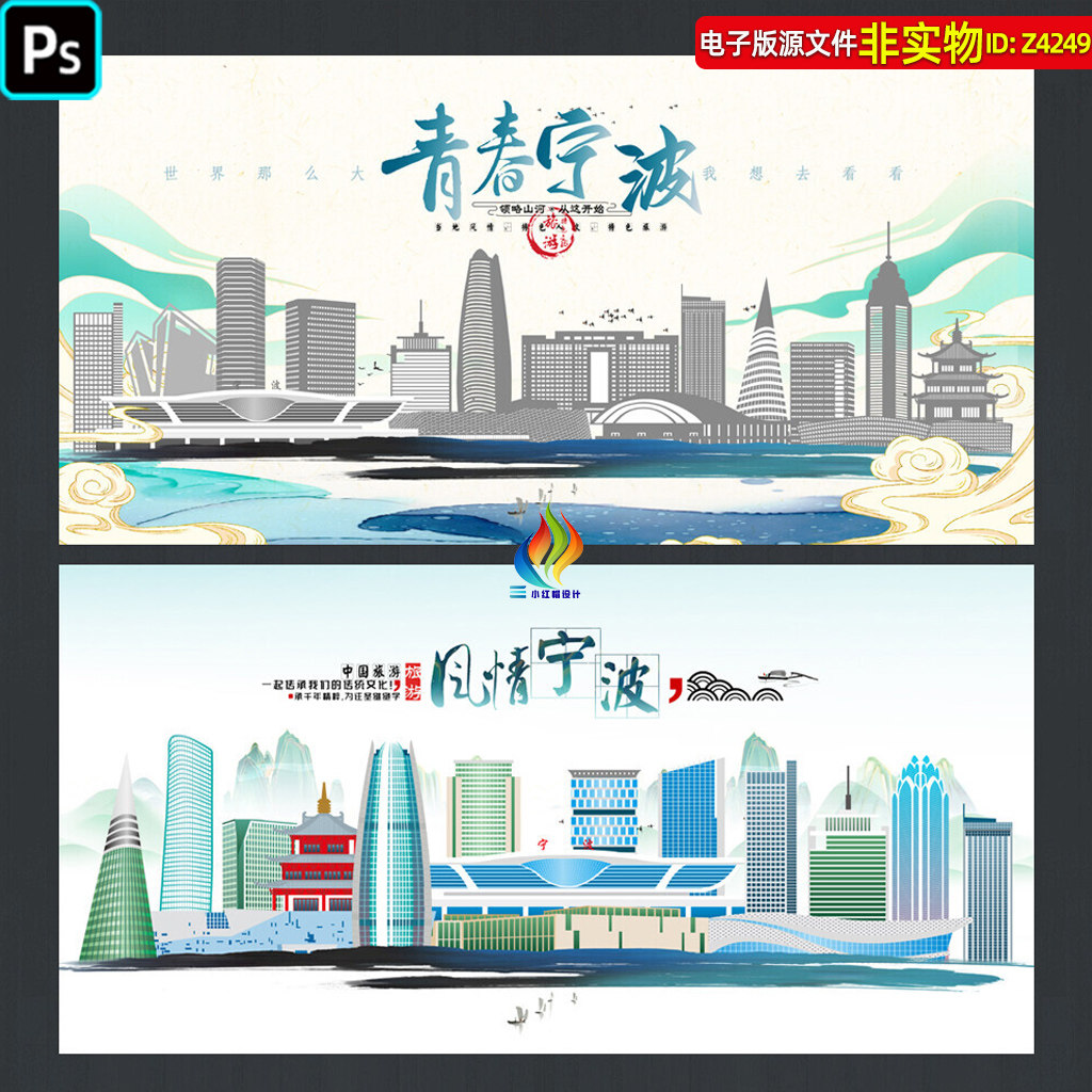 浙江宁波地标建筑城市剪影宁波印象水墨风海报插画会展背景PS素材