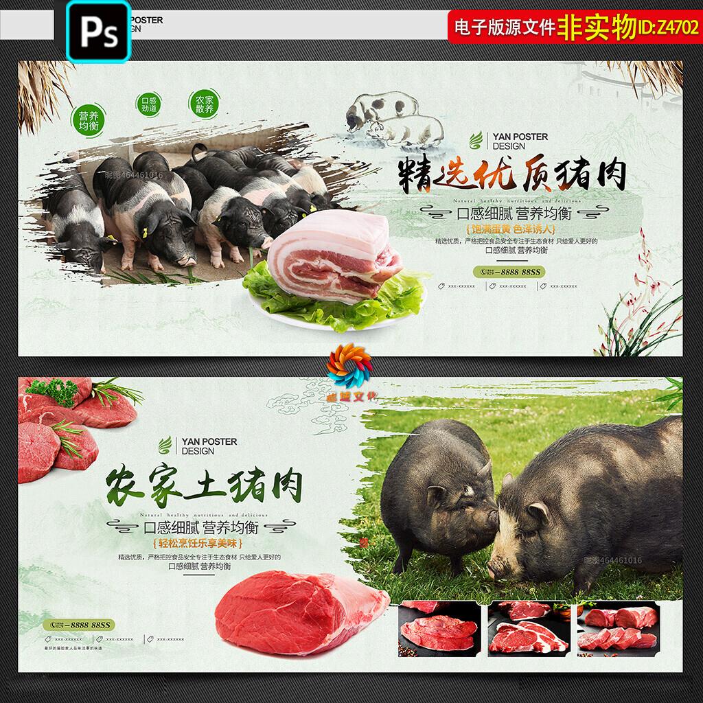 农家土猪肉海报展板超市生鲜区灯箱吊旗黑猪肉挂画导视吊楣ps素材