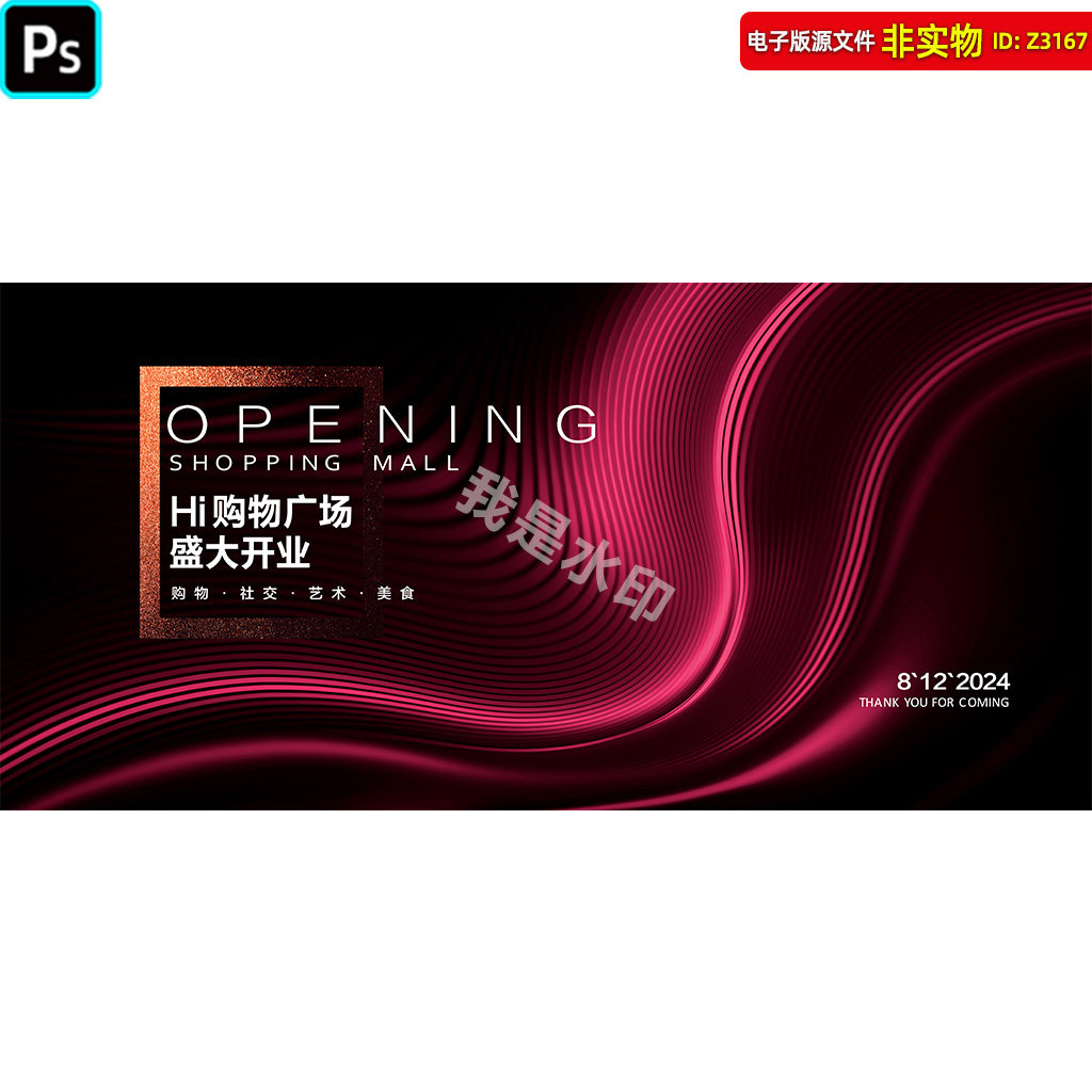 暗红色高端商场开业背景房地产开盘交付海报年会晚会kv主视觉素材