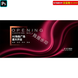 暗红色高端商场开业背景房地产开盘交付海报年会晚会kv主视觉素材