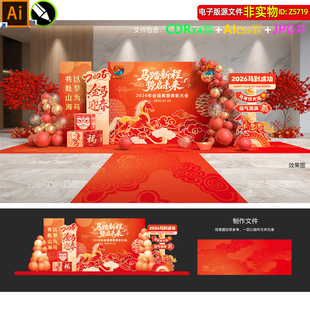 红金2026马年企业年会舞台美陈商场银行新春打卡点合影区布置素材