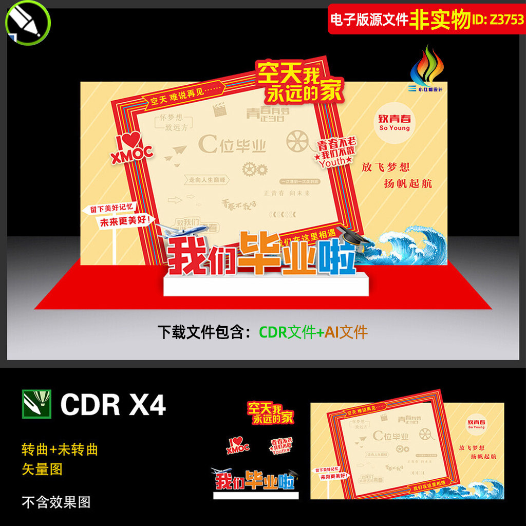 毕业季拍照打卡点青春留影框签到墙背景毕业美陈布置dp点造型素材