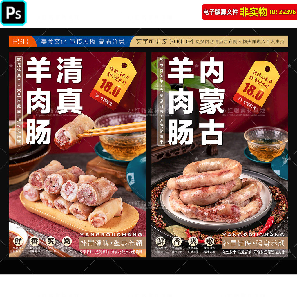 羊肉肠海报灯箱羊肚包海报展板挂画清真羊肉肠菜单宣传单店招素材