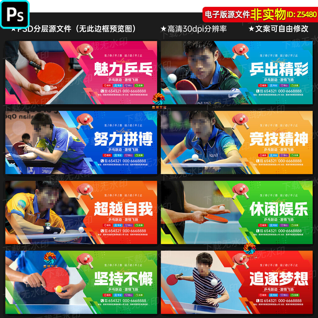 乒乓球比赛标语口号兵乓球海报展板乒乓球精神挂图挂画宣传画素材