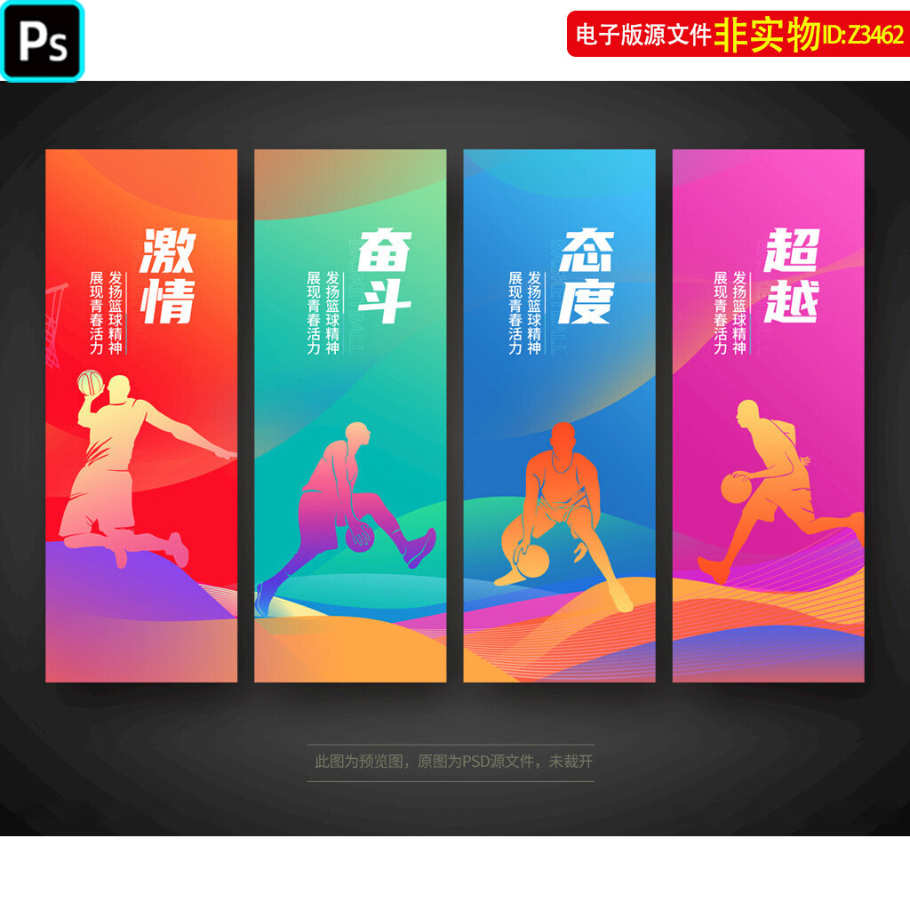 篮球标语挂图篮球海报展板篮球灯箱宣传画挂画体育运动装饰画素材