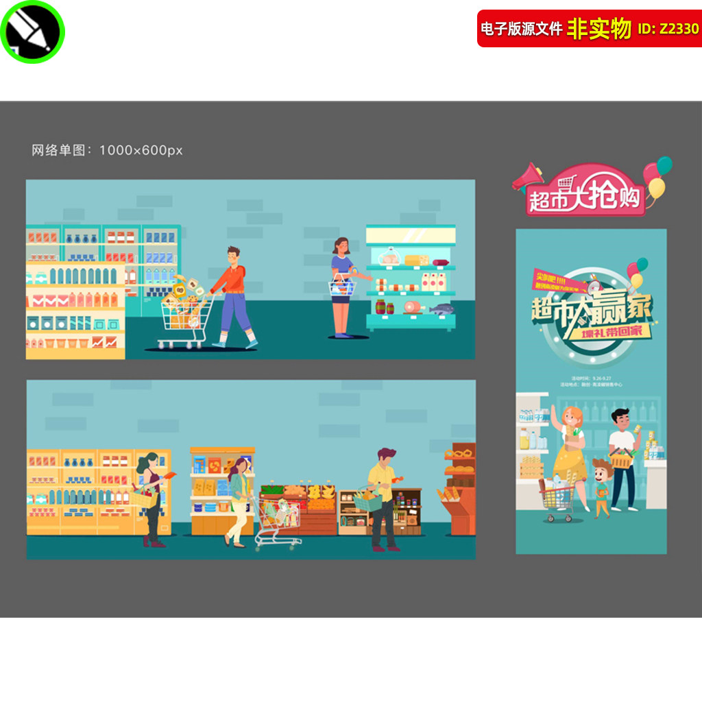 超市购物卡通海报超市大赢家抽奖活动购物插画商场超市围挡素材