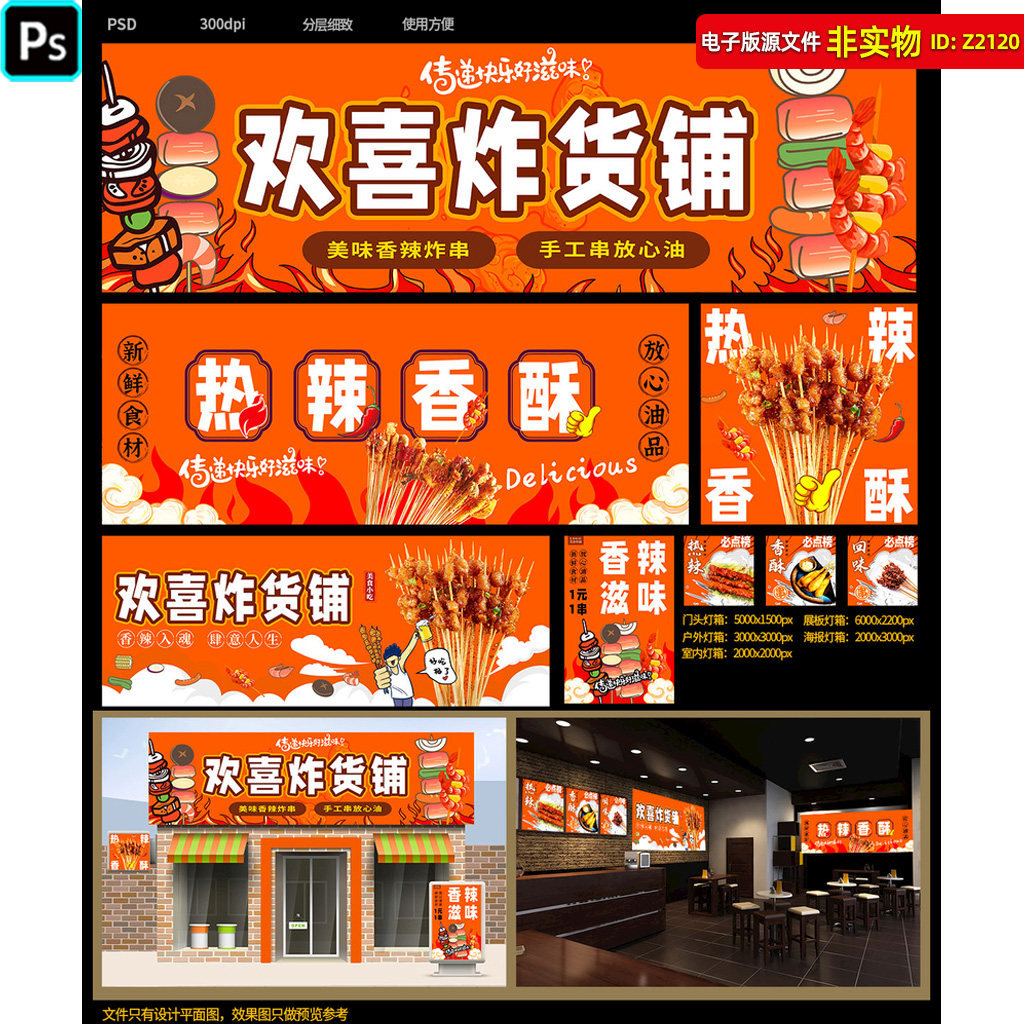 炸串物料网红炸串招牌户外灯箱门头烤肉串海报展板炸串店挂画素材