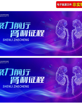 蓝紫色医疗KV慢性肾病论坛峰会医疗会议健康论坛背景kv主视觉素材