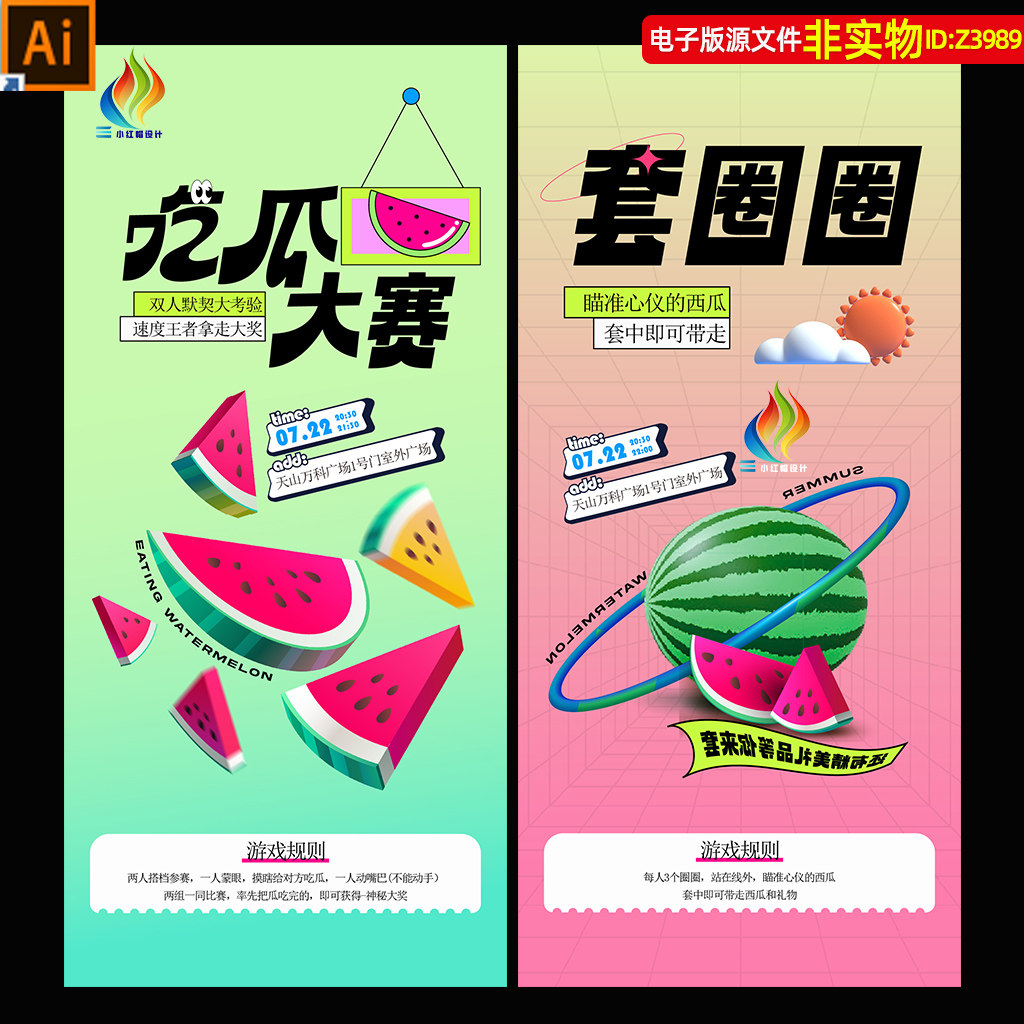 夏天西瓜活动KT背景板吃瓜大赛西瓜套圈小游戏主画面展架展板素材