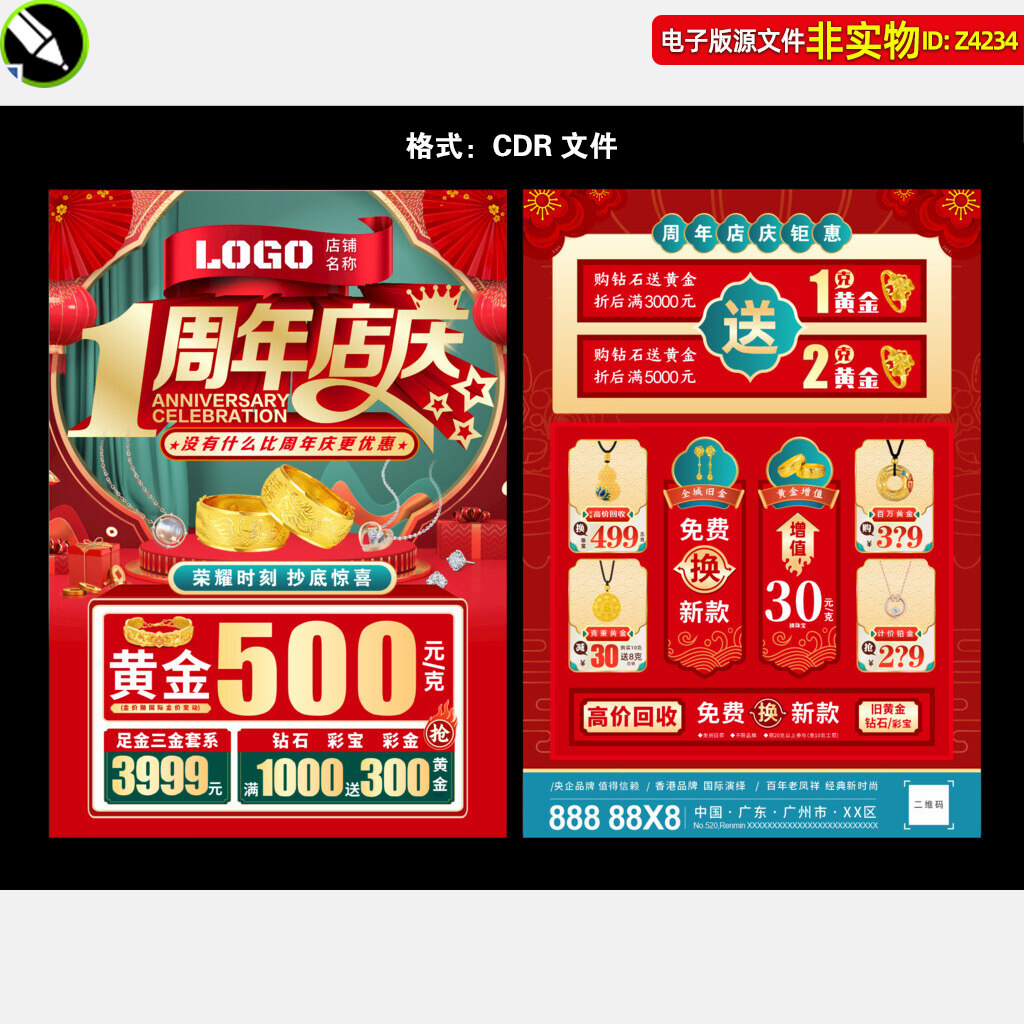 珠宝首饰1周年店庆dm宣传单页彩页黄金钻石饰品年终盛典海报素材