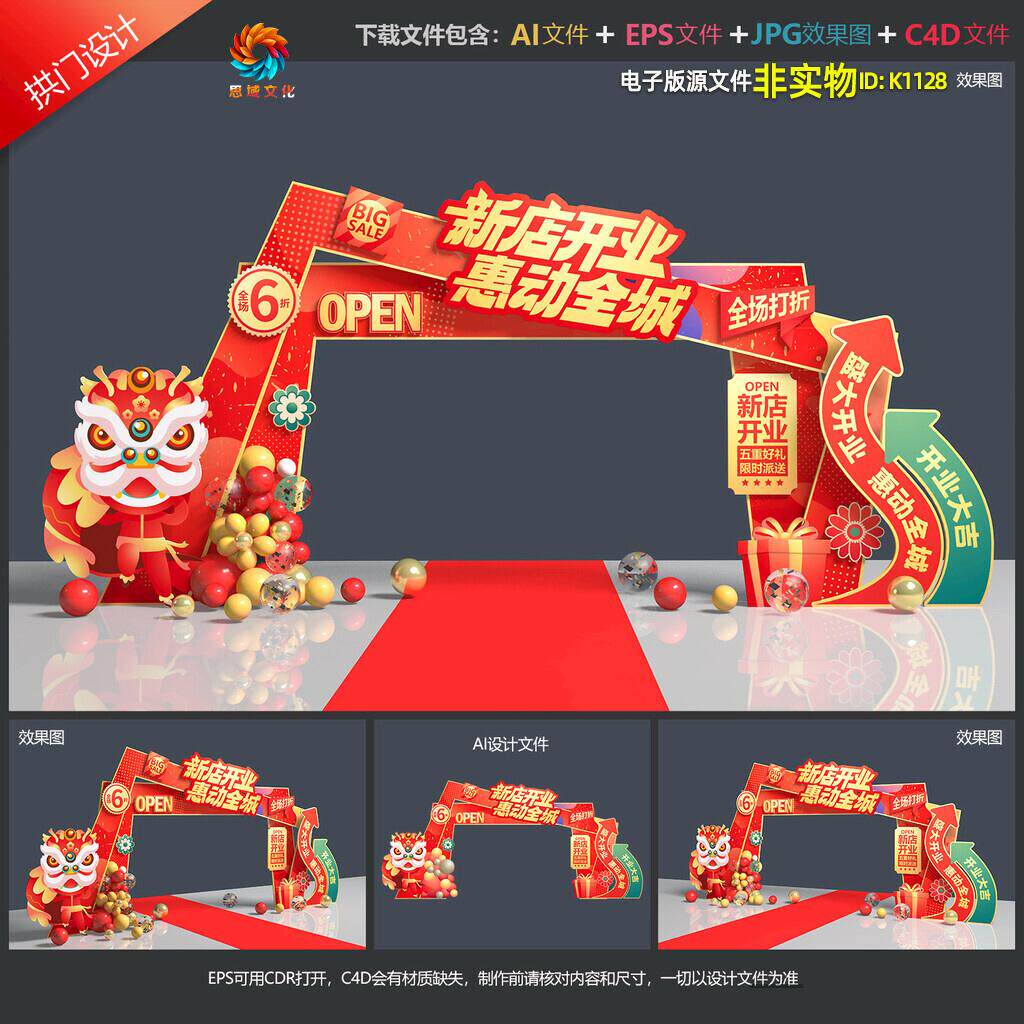开业典礼异形拱门造型开门红门头门楼店面升级龙门架装饰美陈素材