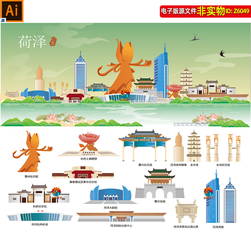 菏泽地标建筑城市剪影线稿线描手绘插画山东菏泽旅游宣传海报素材