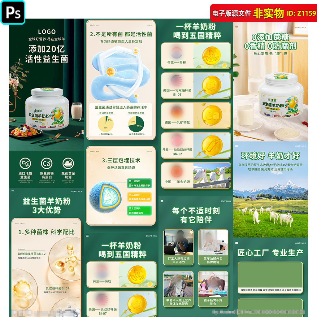 牛奶奶粉详情页益生菌蛋白粉羊奶主图电商装修模板界面设计PS素材