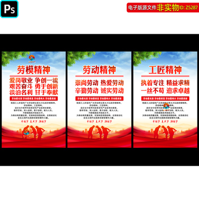 劳模精神展板劳动精神工匠精神海报挂图弘扬劳模精神宣传栏ps素材