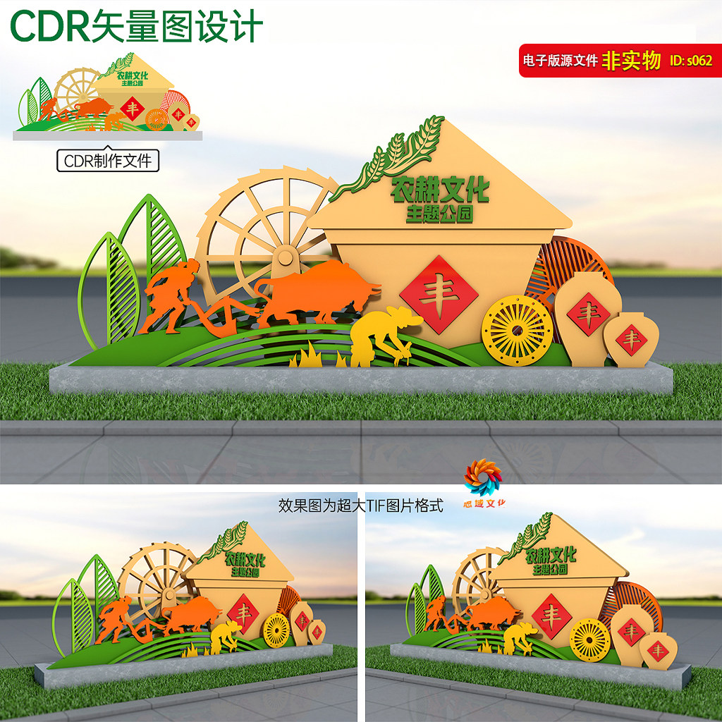 农耕文化景观雕塑小品DP点标识农博园美陈新农村造型CDR素材模板