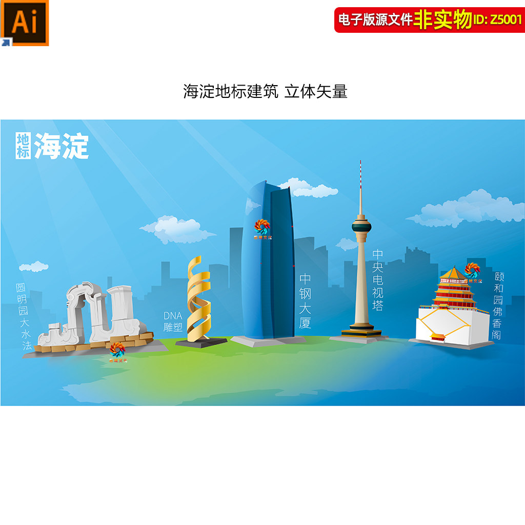 北京海淀区地标建筑矢量剪影线稿线描手绘插画海淀立体建筑AI素材