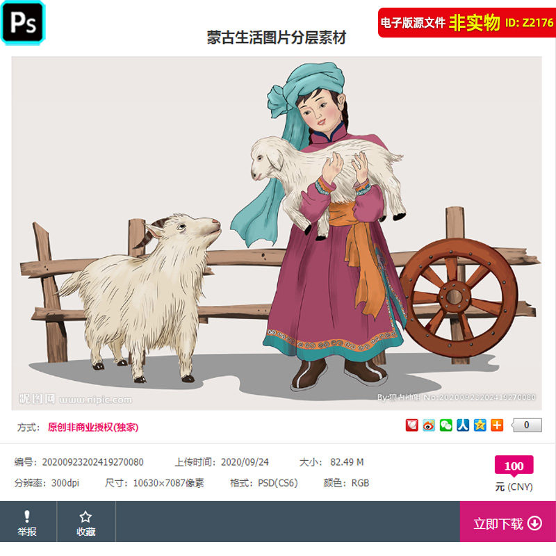 蒙古生活图片蒙古族人物服饰蒙古女孩抱着羔羊手绘插画装饰画素材