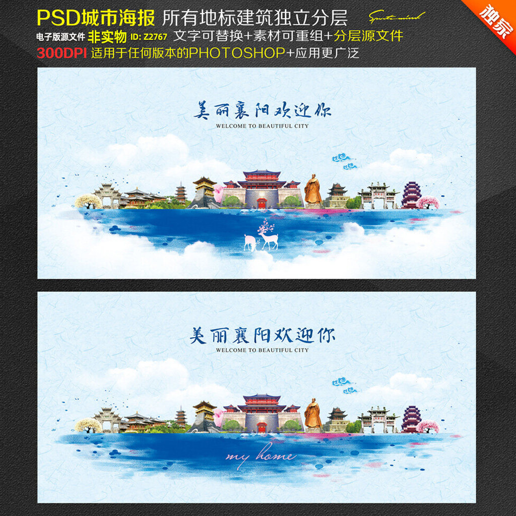 襄阳地标建筑城市剪影湖北襄阳旅游宣传海报会议背景插画印象素材