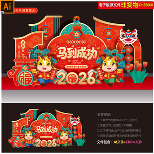 2026马年新年美陈春节小品堆头新春合影区商场打卡点装饰布置素材