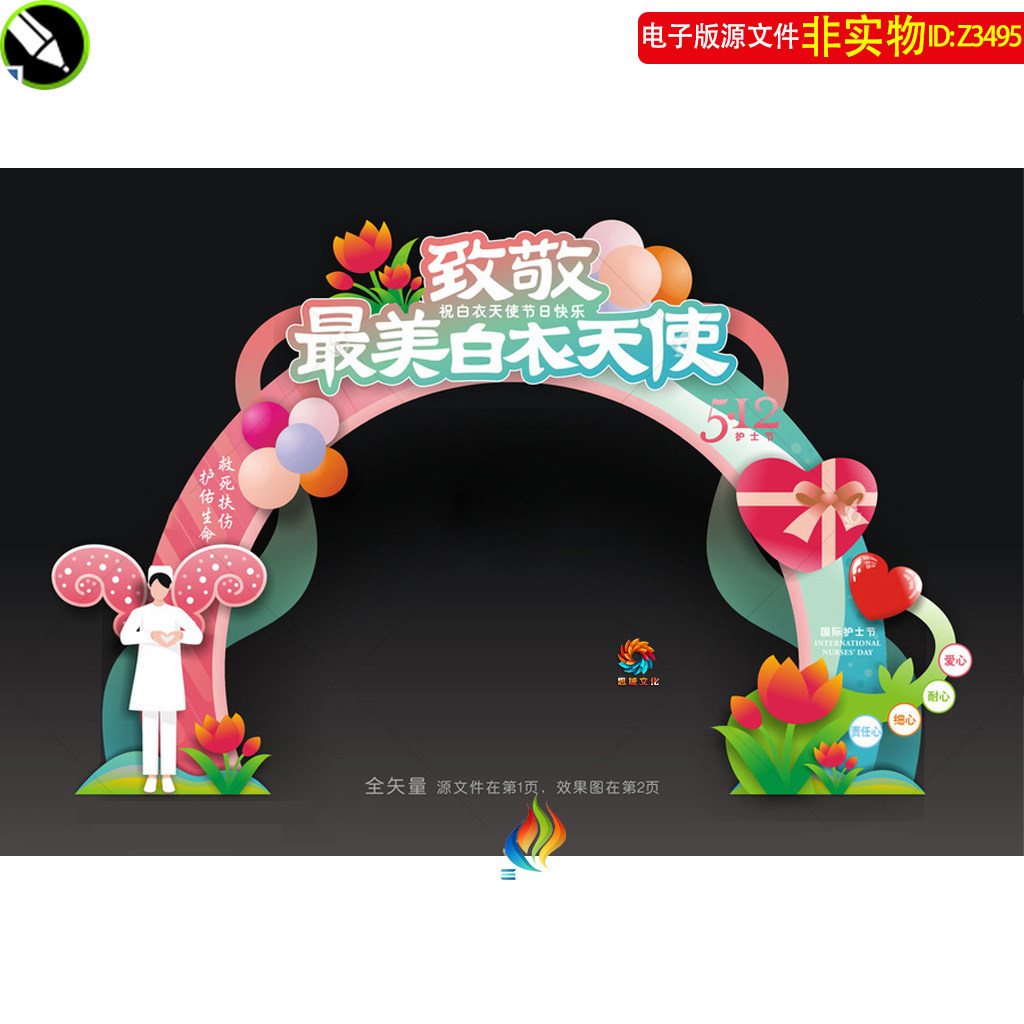 512国际护士节门头门楼龙门美陈造型护士节拱门DP打卡点布置素材
