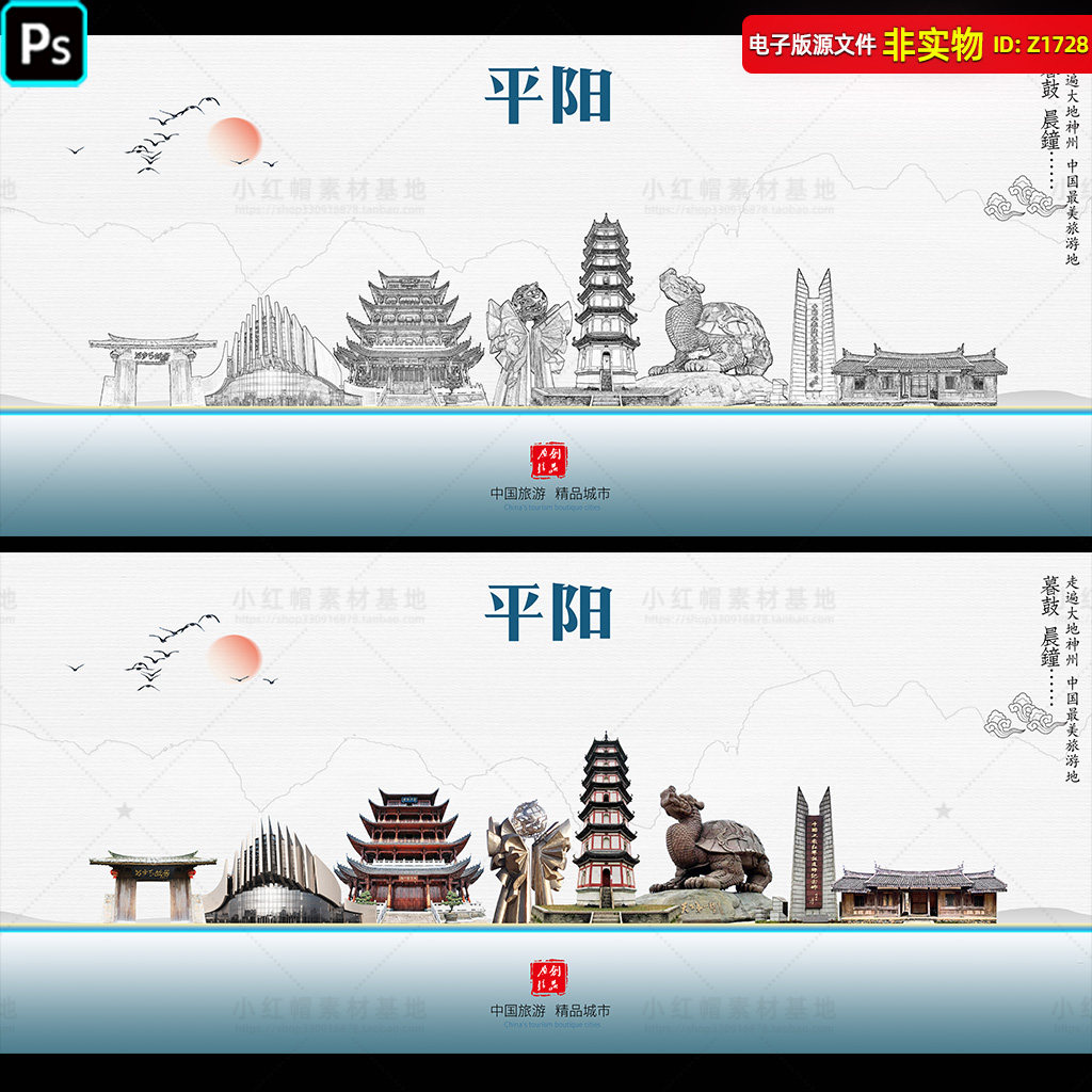 平阳地标建筑平阳旅游宣传海报平阳城市剪影会议背景水墨风PS素材