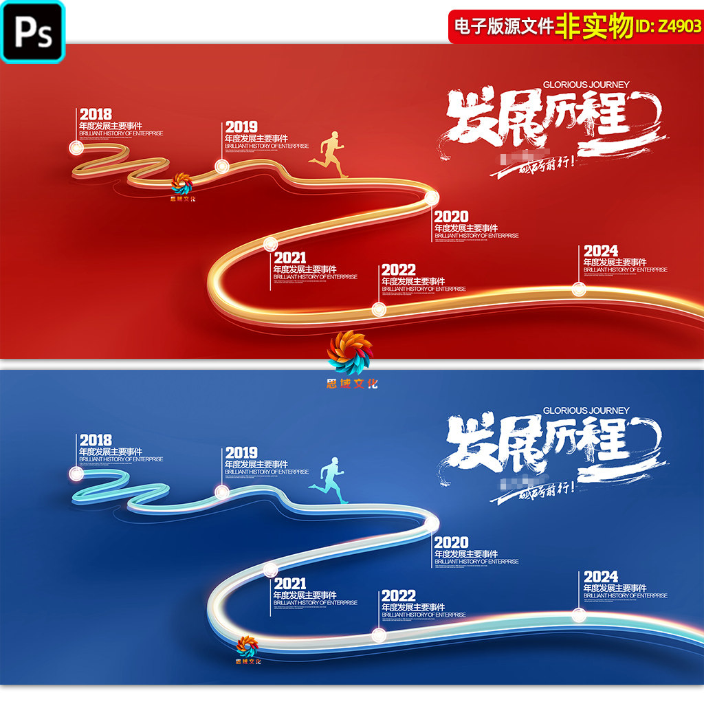 红蓝企业发展历程背景公司大事记形象墙企业风采文化长廊展板素材